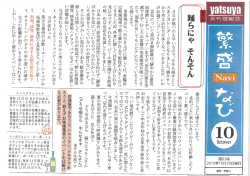 弊社情報誌 繁盛NAVI 61号 更新しました。