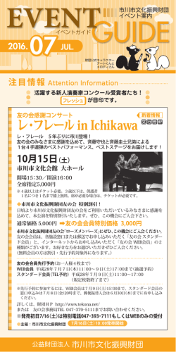 イベントガイド7月号(PDF1.4MB)
