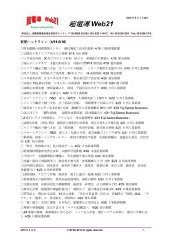 超電導 Web21 - 国際超電導産業技術研究センター