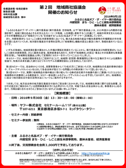 第2回地域商社協議会開催のお知らせ