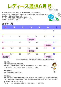 06月号 - 名越産婦人科