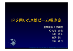 IPを用いた X線ビーム幅測定