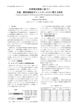 資料 - 交通マネジメント工学講座
