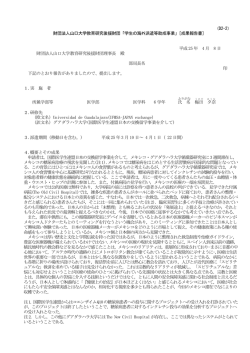 （D2-2） 財団法人山口大学教育研究後援財団「学生の海外派遣等助成