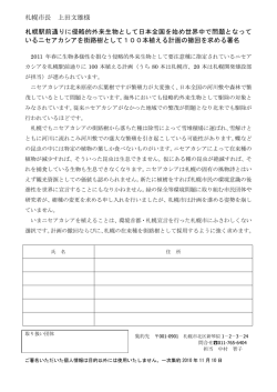 駅前通りニセアカシア植栽計画撤回署名