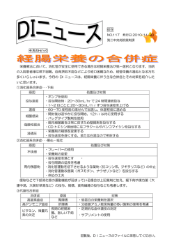 栄養療法において、消化管が安全に使用できる場合は経腸栄養法が第一