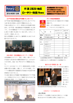 RI 第 2820 地区 ロータリー財団 News