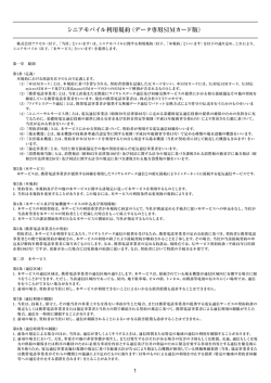 16061253シニアモバイル 利用規約（データ通信SIM）【アクセル】160704r3