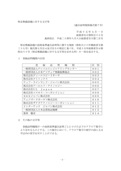 特定無線設備に付する文字等 - ARIB 一般社団法人 電波産業会