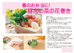 豚肉の菜の花巻き 豚肉の菜の花巻き