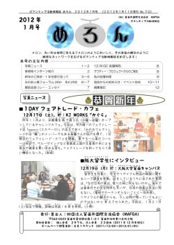 2012 年 1 月号 - 箕面市国際交流協会（MAFGA）