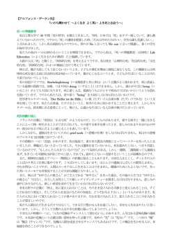 【アルフォンス・デーケン氏】 「いのち輝かせて ～よく生き よく笑い よき死と