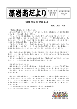 12号 - 札幌市立藻岩南小学校