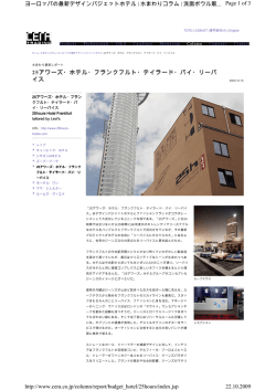 25アワーズ・ホテル・フランクフルト・テイラード・バイ・リーバ イス