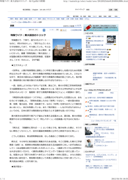 特集ワイド：東  話法のトリック