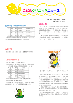こどもクリニックニュース - ともながこどもクリニック