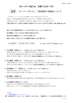 ご利用前の手続き 5年パッケージ