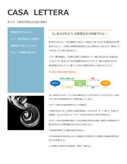 CASA LETTERA - 株式会社スクーデリア・カーサ