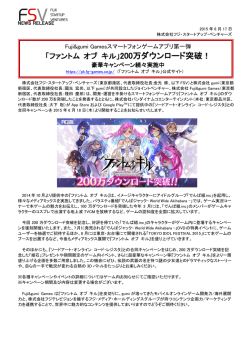 200万ダウンロード突破！ - フジ・ メディア・ ホールディングス