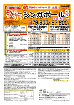 秋旅シンガポール