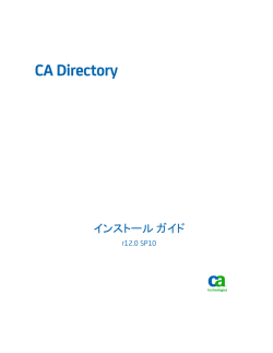 CA Directory インストール ガイド