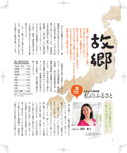 私のふるさと