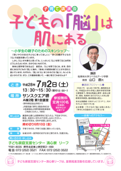 肌にある - 子ども家庭支援センター清心寮