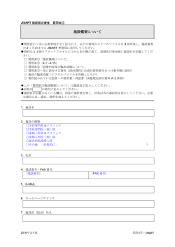 質問表PDFファイル - JISART(日本生殖補助医療標準化機関)