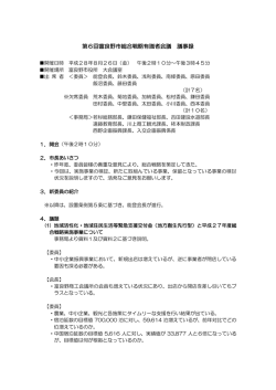 第6回富良野市総合戦略有識者会議 議事録
