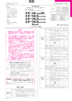最新添付文書 - ノバルティス ファーマ株式会社