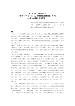 PDF, 312KB - 東京大学公共政策大学院