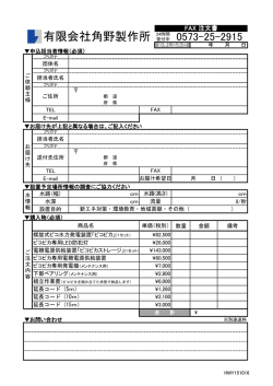 ピコピカFAX注文書