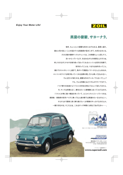 真夏の憂鬱、サヨーナラ。 - Super Zoil.com