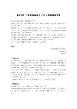 第十五回 三遊亭京楽赤坂チャリティ寄席実施報告書