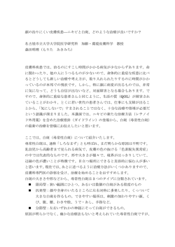 顔の治りにくい皮膚疾患&mdash;ニキビと白斑、どのような治療が良いですか