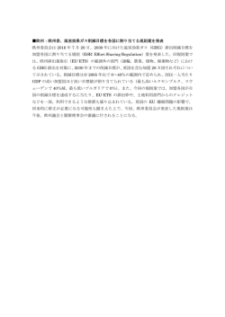 欧州：欧州委、温室効果ガス削減目標を各国に割り当てる規則案を発表