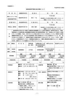 （別紙様式4） 平成26年5月1日現在 職業実践専門課程の基本情報