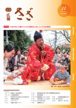広報さざ11月号