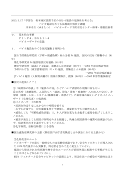 長崎大学P4実験施設建設反対学習会報告書