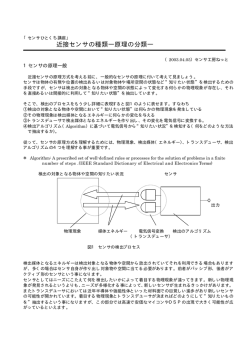 近接センサの種類―原理の分類