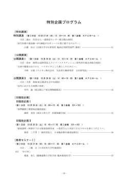 特別企画プログラム - 公益社団法人東京都臨床検査技師会