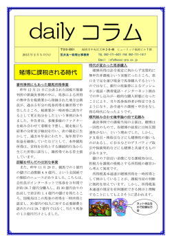 賭博に課税される時代