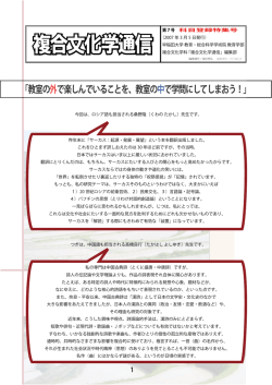 「複合文化学通信」第7号を発行しました
