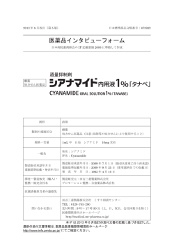 インタビューフォーム - 田辺三菱製薬 医療関係者サイト Medical View
