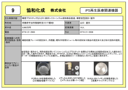 こちら - 協和化成株式会社