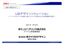 LSIデザインソリューション