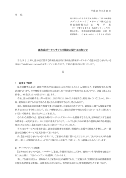 認知症ポータルサイトの開設に関するお知らせ