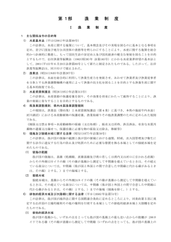 Ⅰ 漁 業 制 度 (PDFﾌｧｲﾙ 41KB