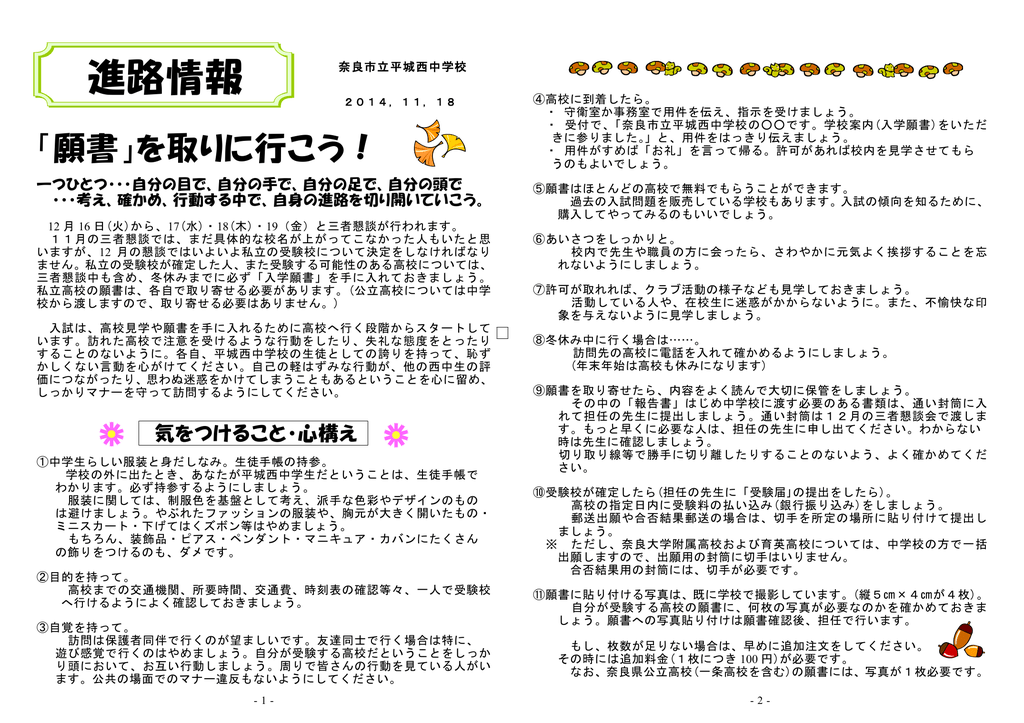 私学願書取り寄せ 1kb Pdfファイル