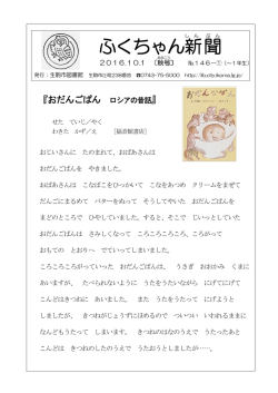 ふくちゃん新聞 - 生駒市図書館